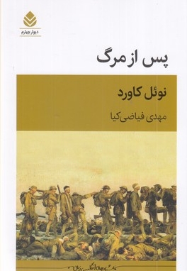پس از مرگ